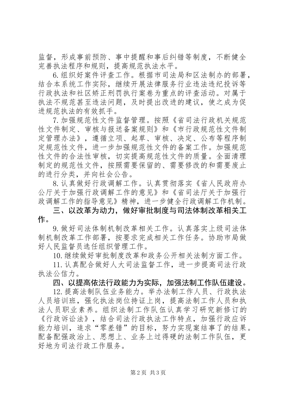 XX年司法行政法制工作要点_第2页