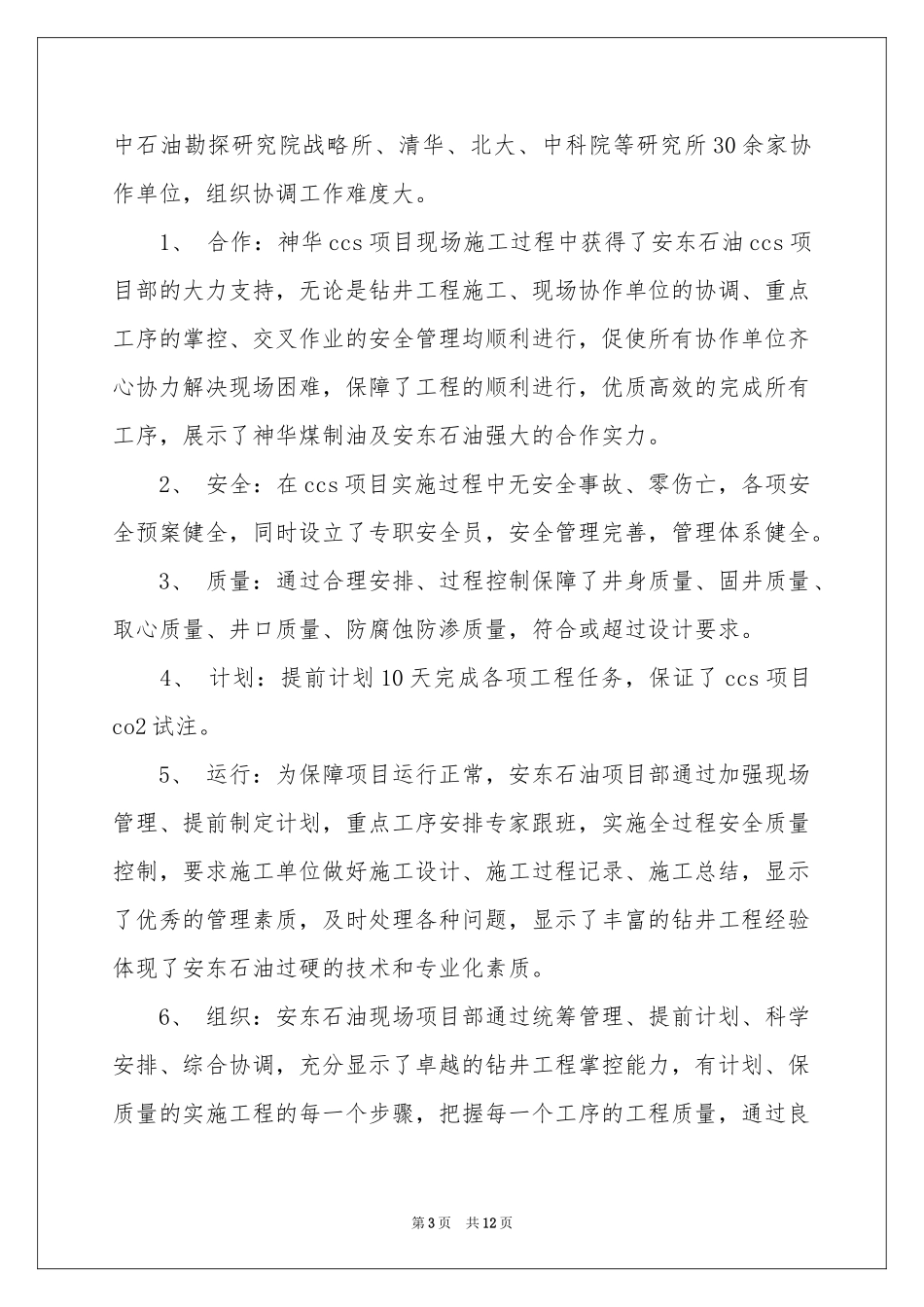 员工工作表扬信汇总9篇_第3页