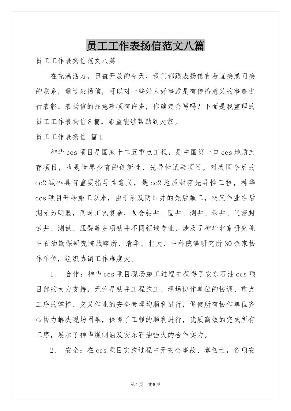 员工工作表扬信范本八篇_第1页