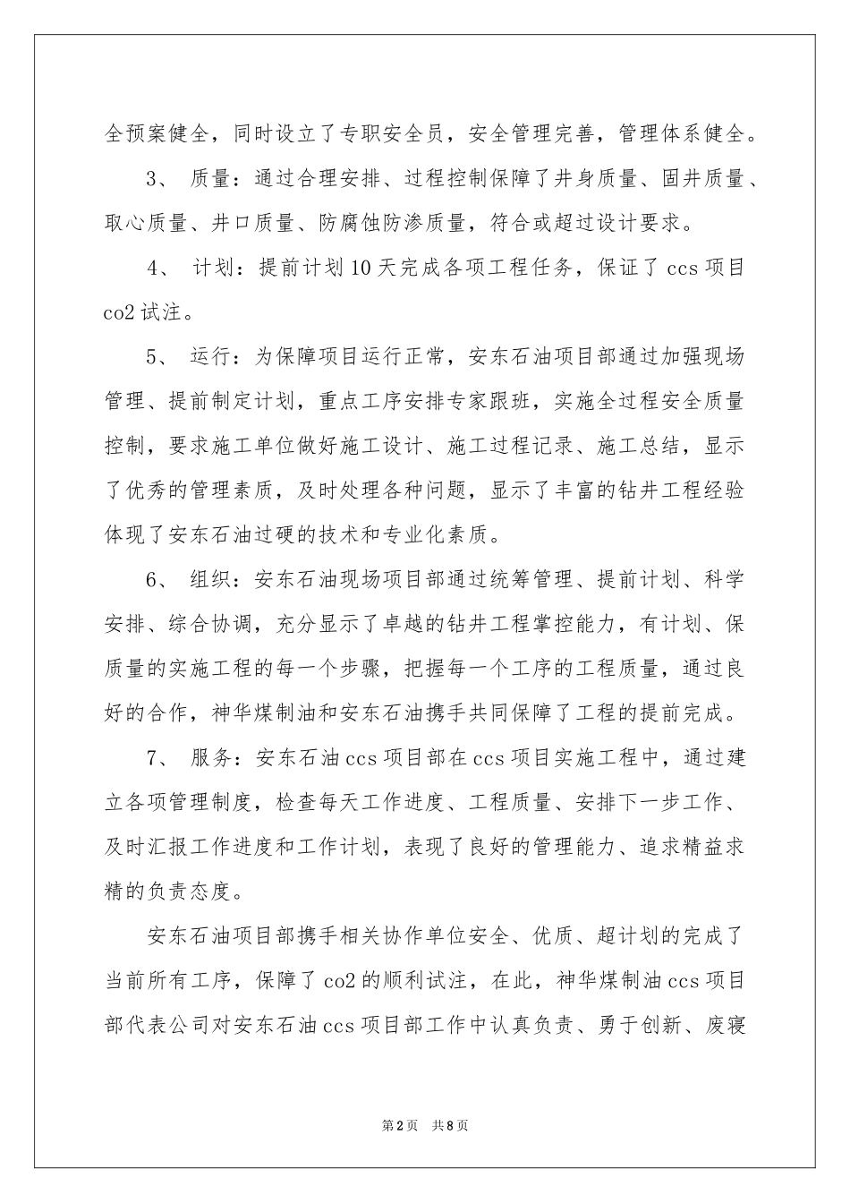 员工工作表扬信范本八篇_第2页