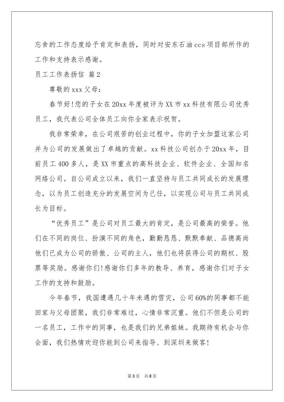 员工工作表扬信范本八篇_第3页