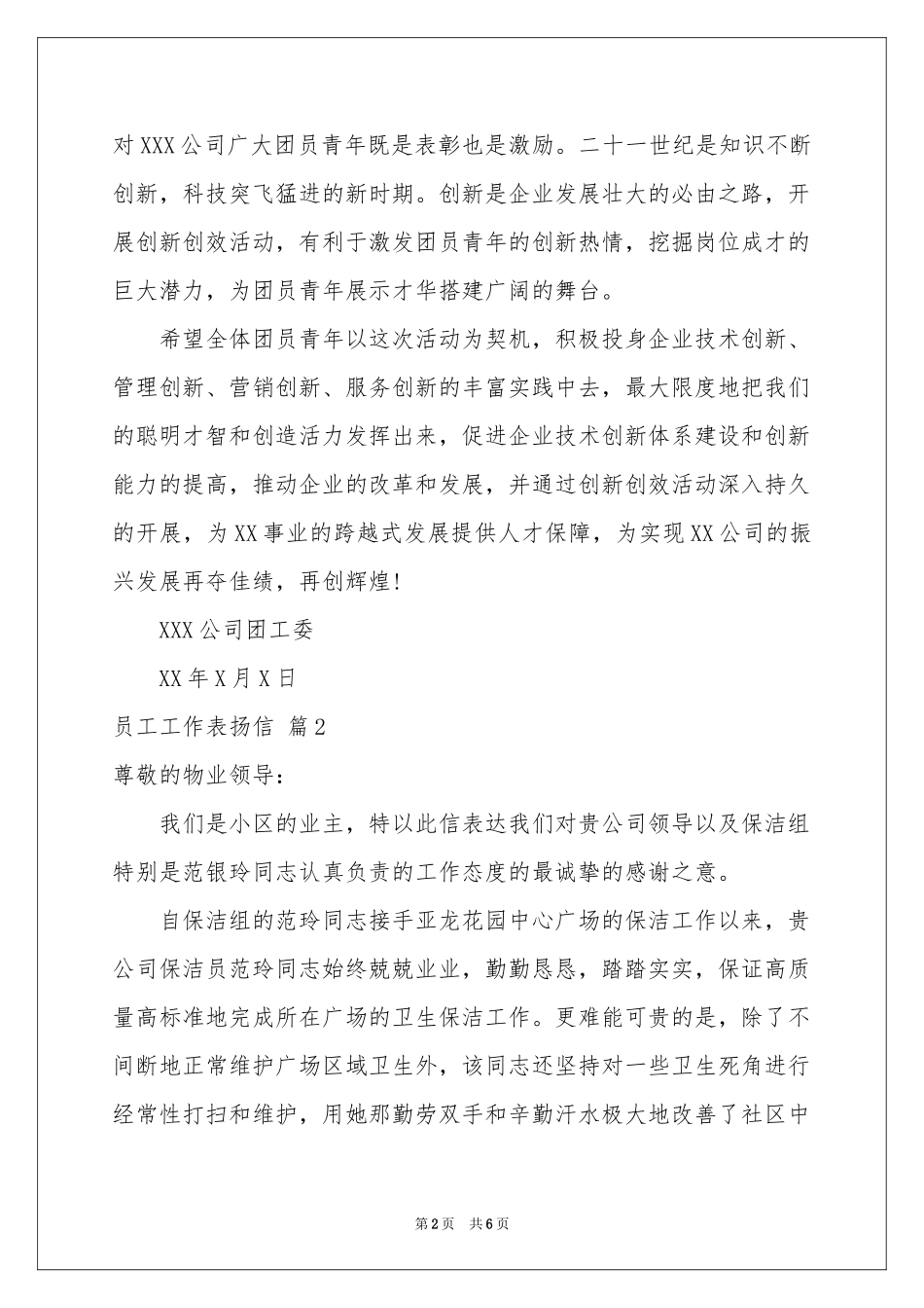 员工工作表扬信汇编7篇_第2页