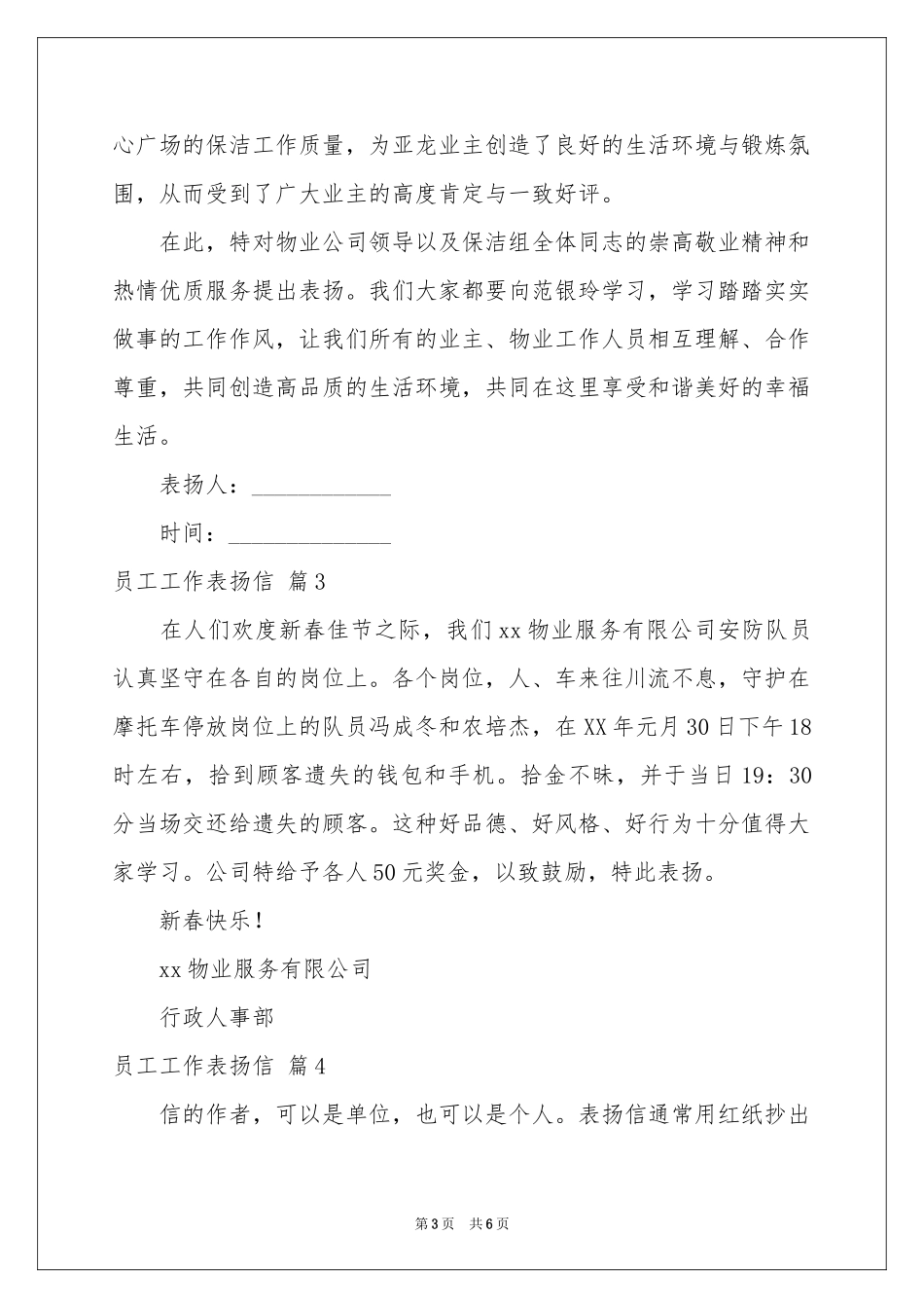 员工工作表扬信汇编7篇_第3页