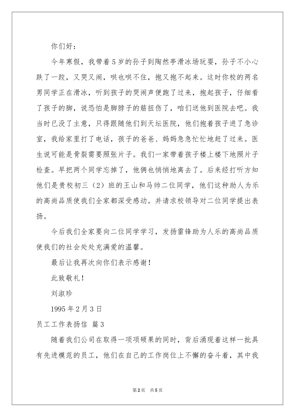 员工工作表扬信合集五篇_第2页