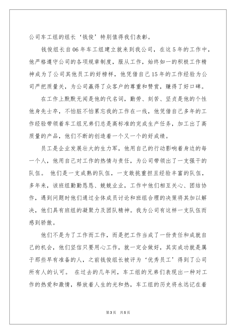 员工工作表扬信合集五篇_第3页
