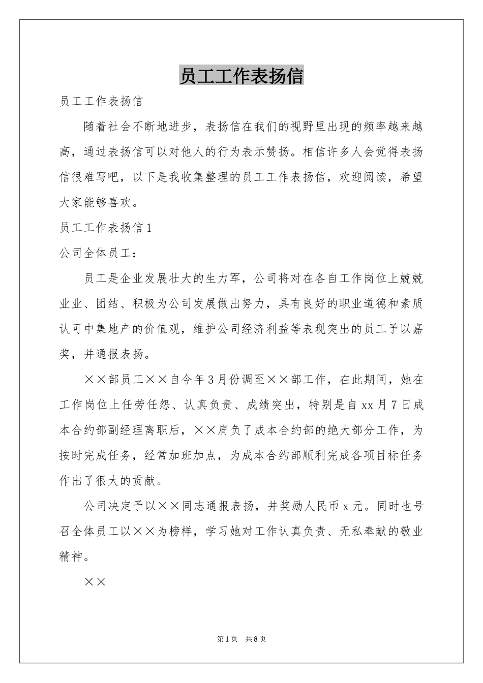 员工工作表扬信_第1页