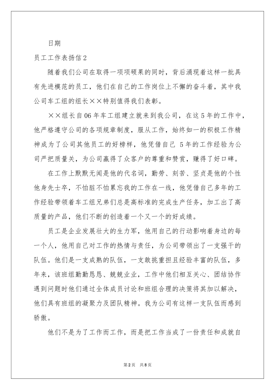 员工工作表扬信_第2页