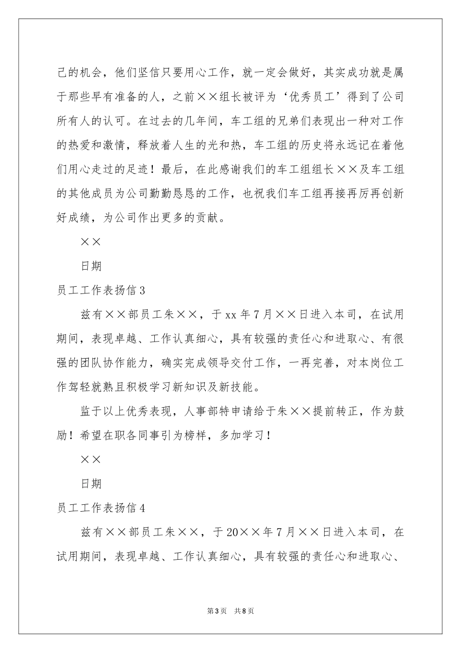 员工工作表扬信_第3页
