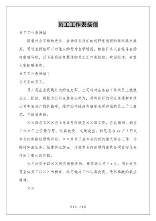 员工工作表扬信
