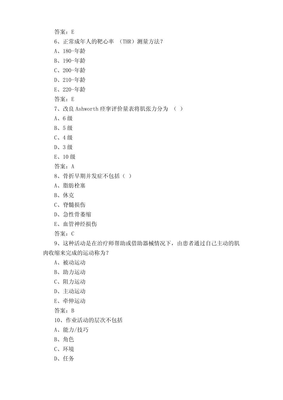 康复医学测试题与答案 _第2页