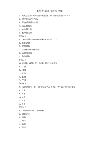 康复医学测试题与答案 