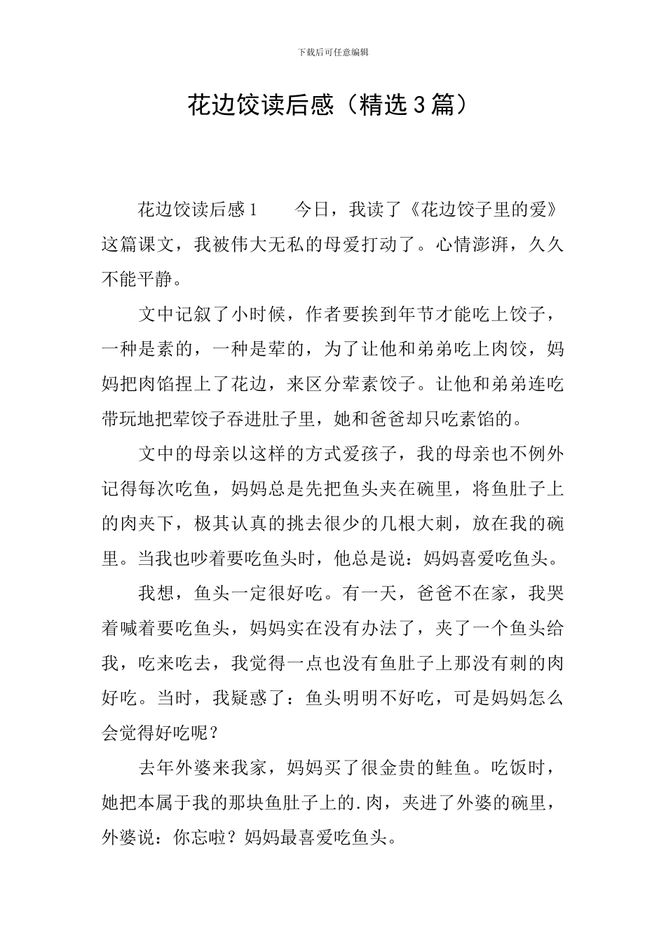花边饺读后感_第1页