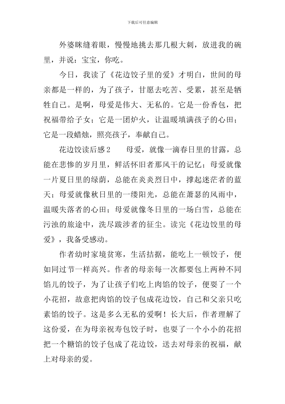 花边饺读后感_第2页