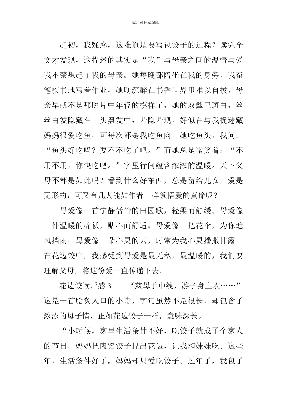花边饺读后感_第3页