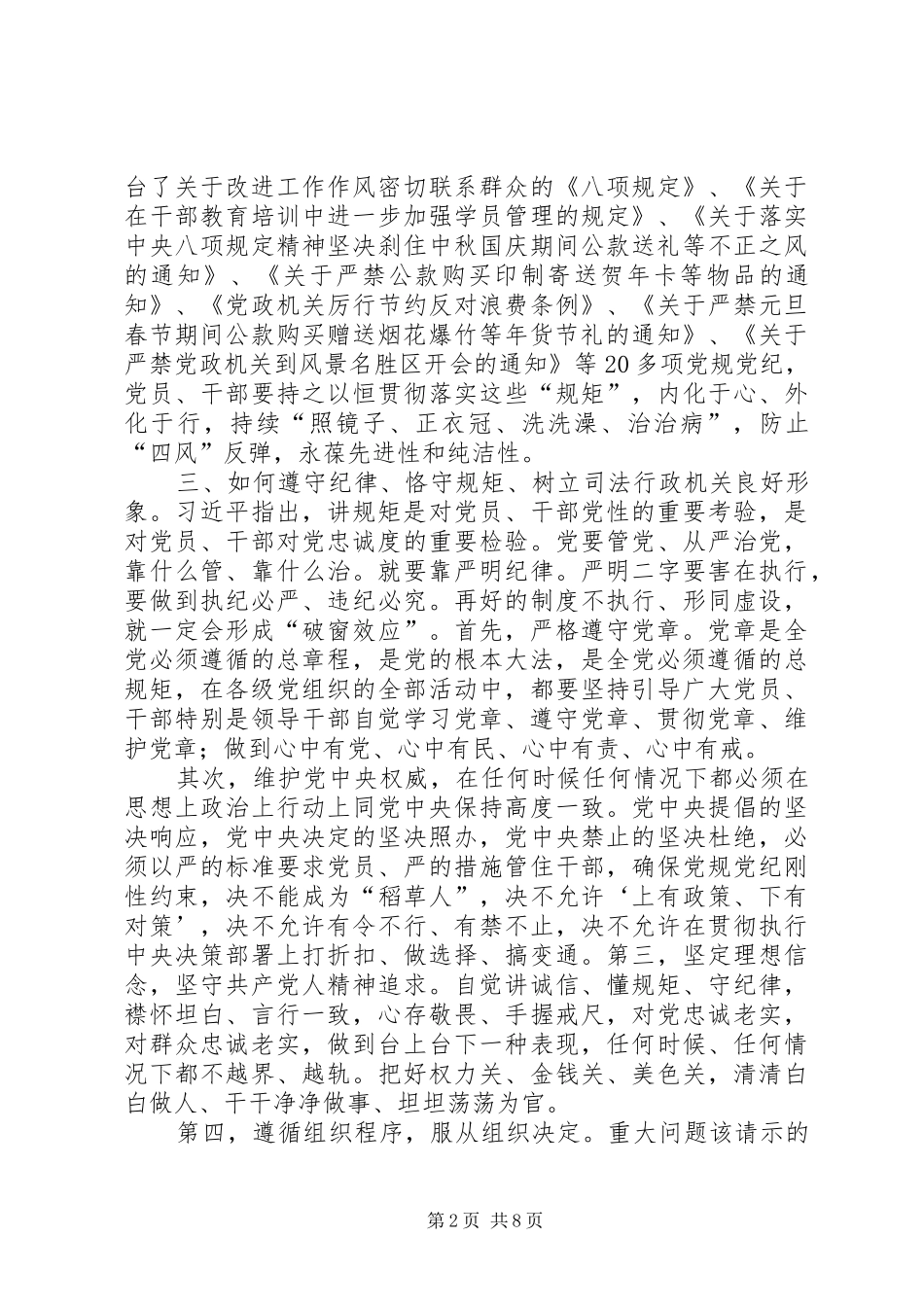 开展守纪律讲规矩树形象活动心得体会_第2页