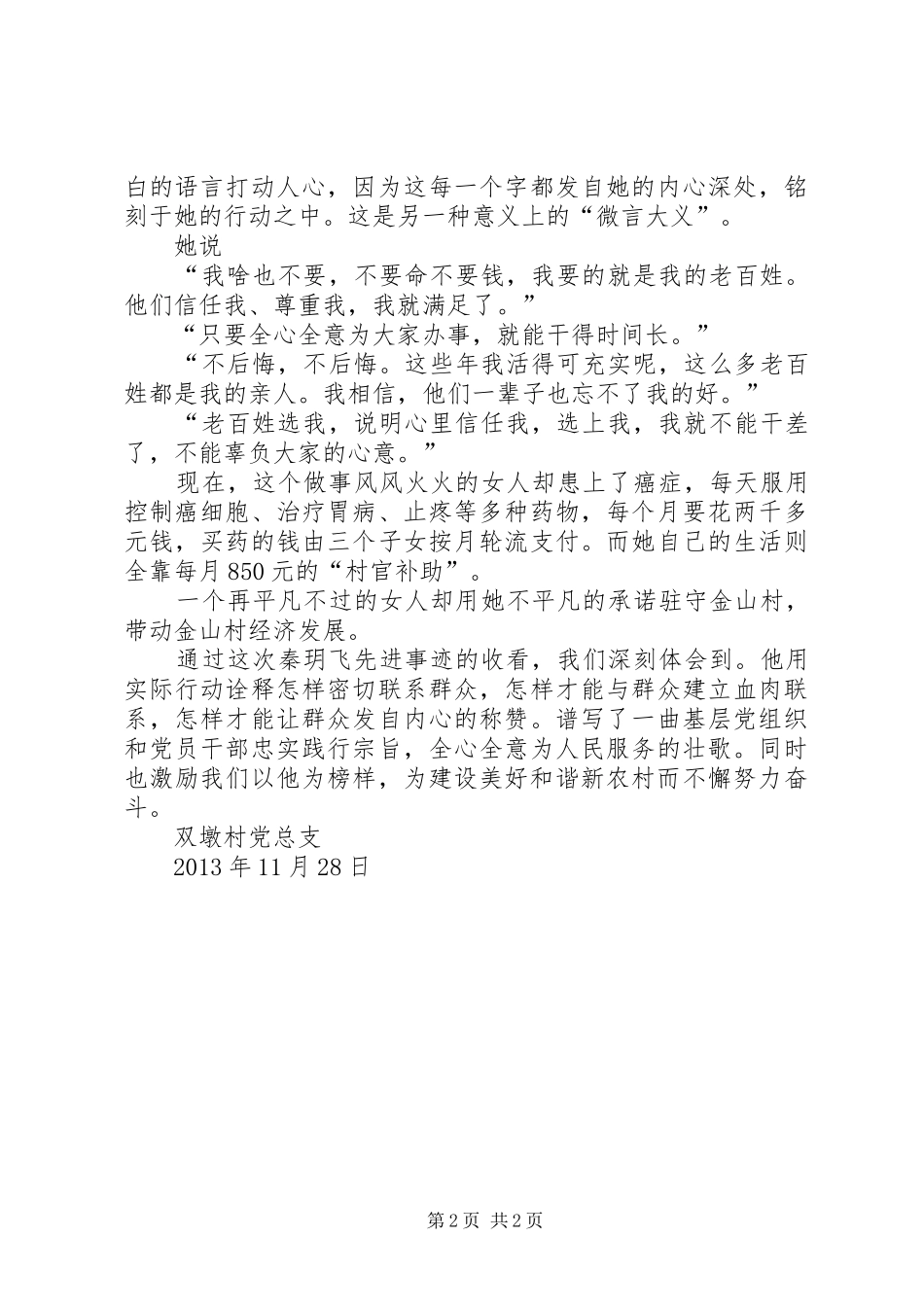 双墩村观《最美村官》感想_第2页