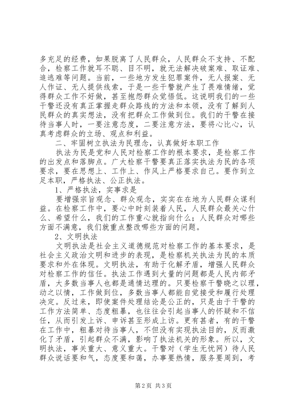 检察官社会主义法治理念学习心得_第2页