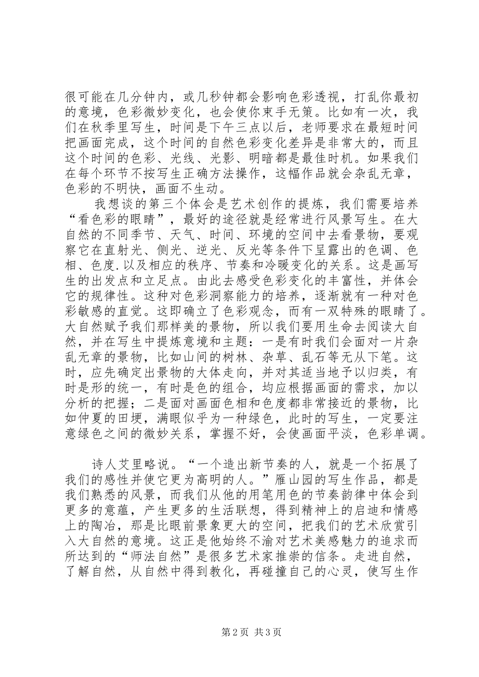 水粉风景课心得体会_第2页