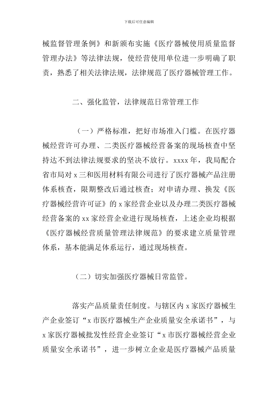 2024年医疗器械监管总结及下半年工作思路_第2页