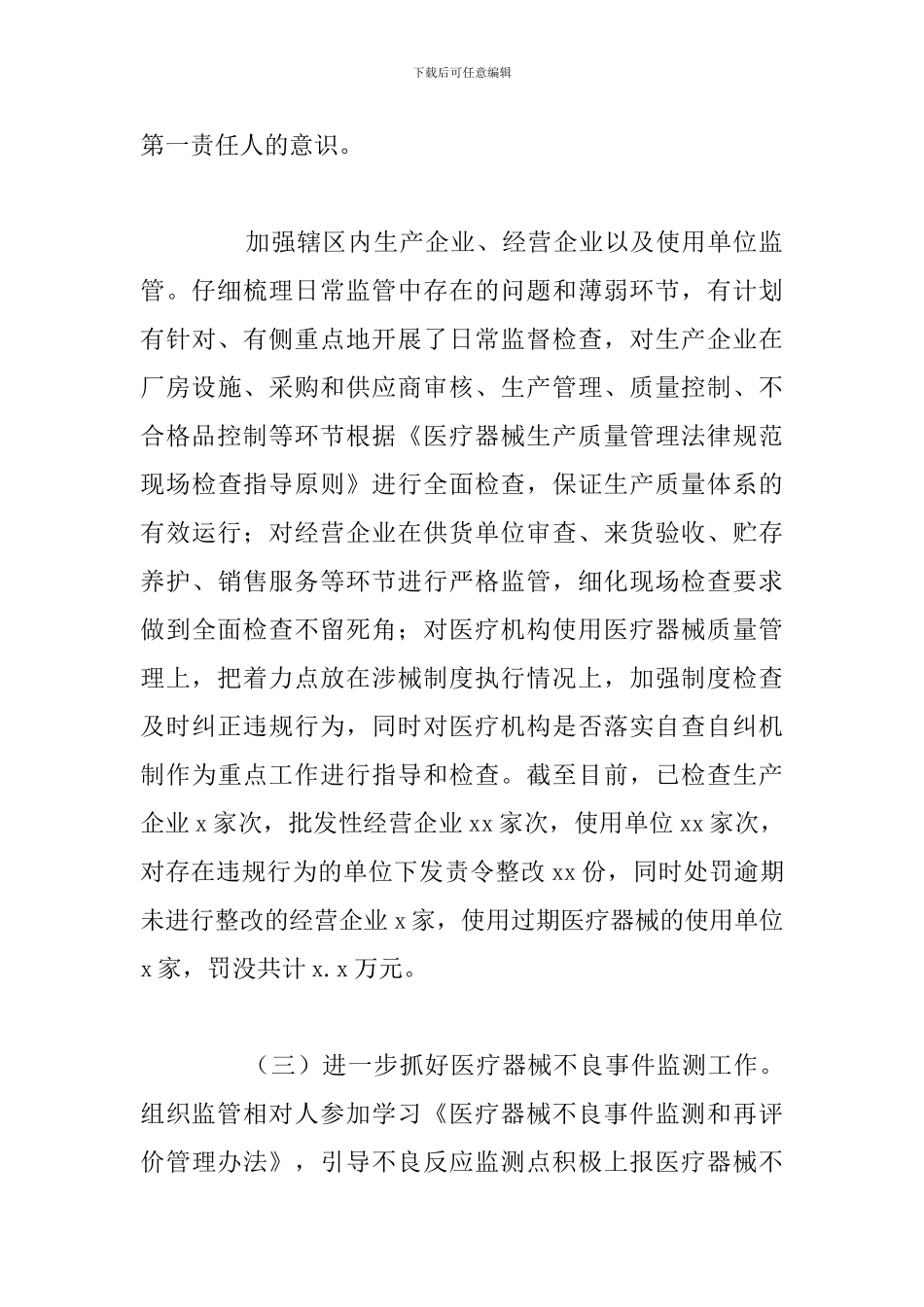 2024年医疗器械监管总结及下半年工作思路_第3页