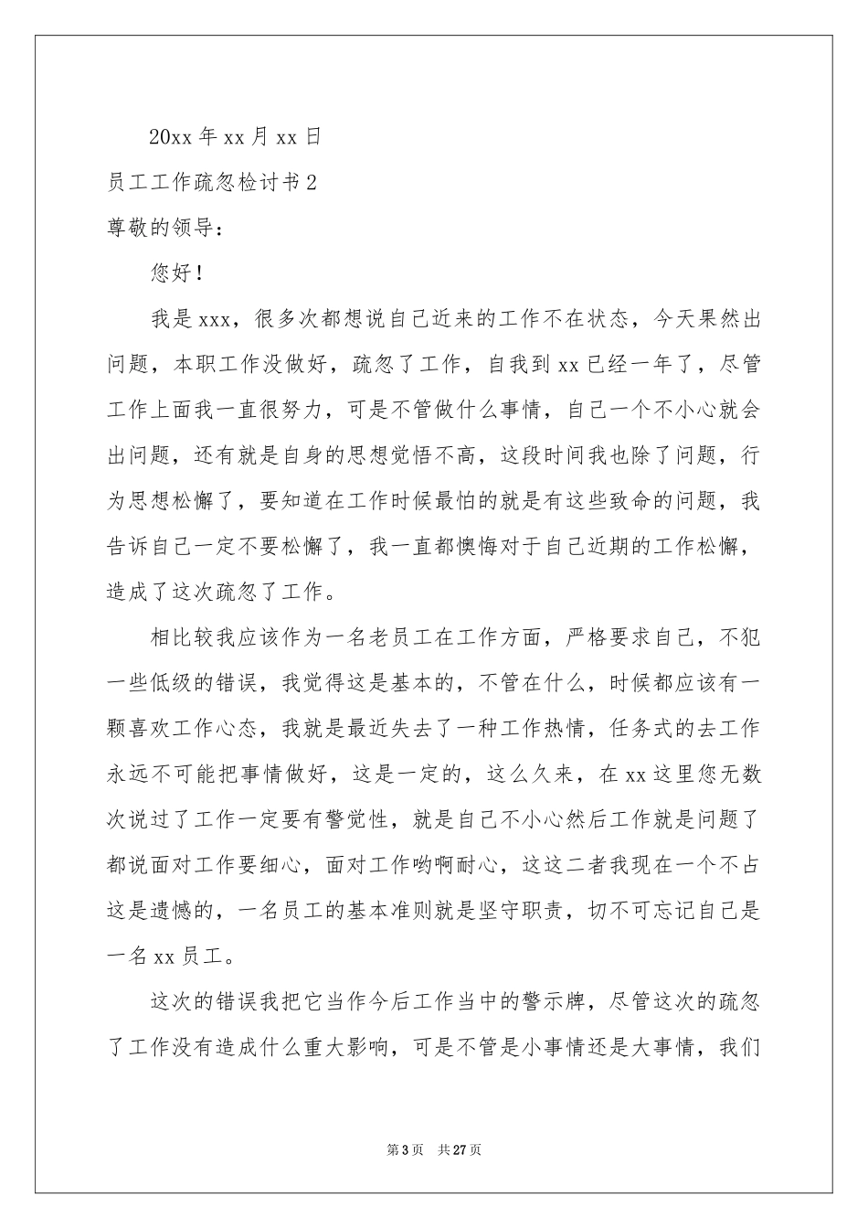 员工工作疏忽检讨书_第3页