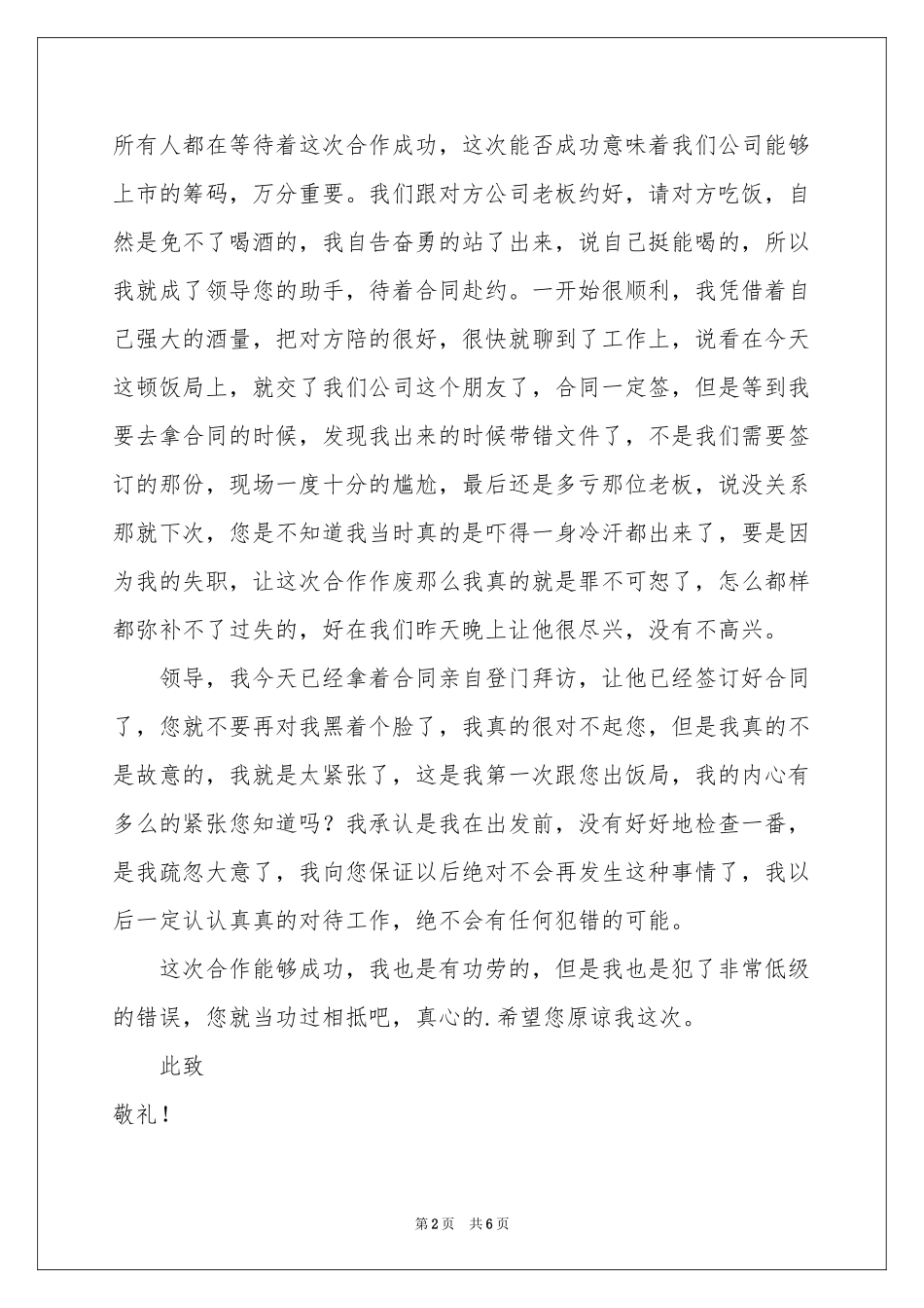 员工工作疏忽大意自我检讨书_第2页