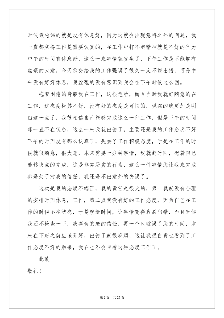 员工工作态度不好检讨书(汇编15篇)_第2页