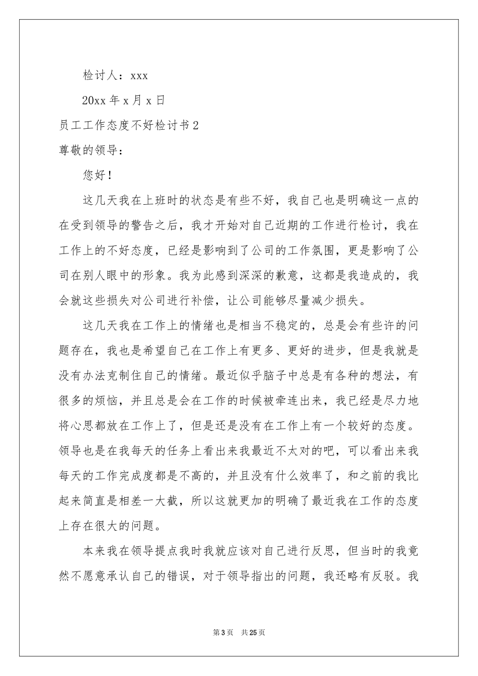 员工工作态度不好检讨书(汇编15篇)_第3页