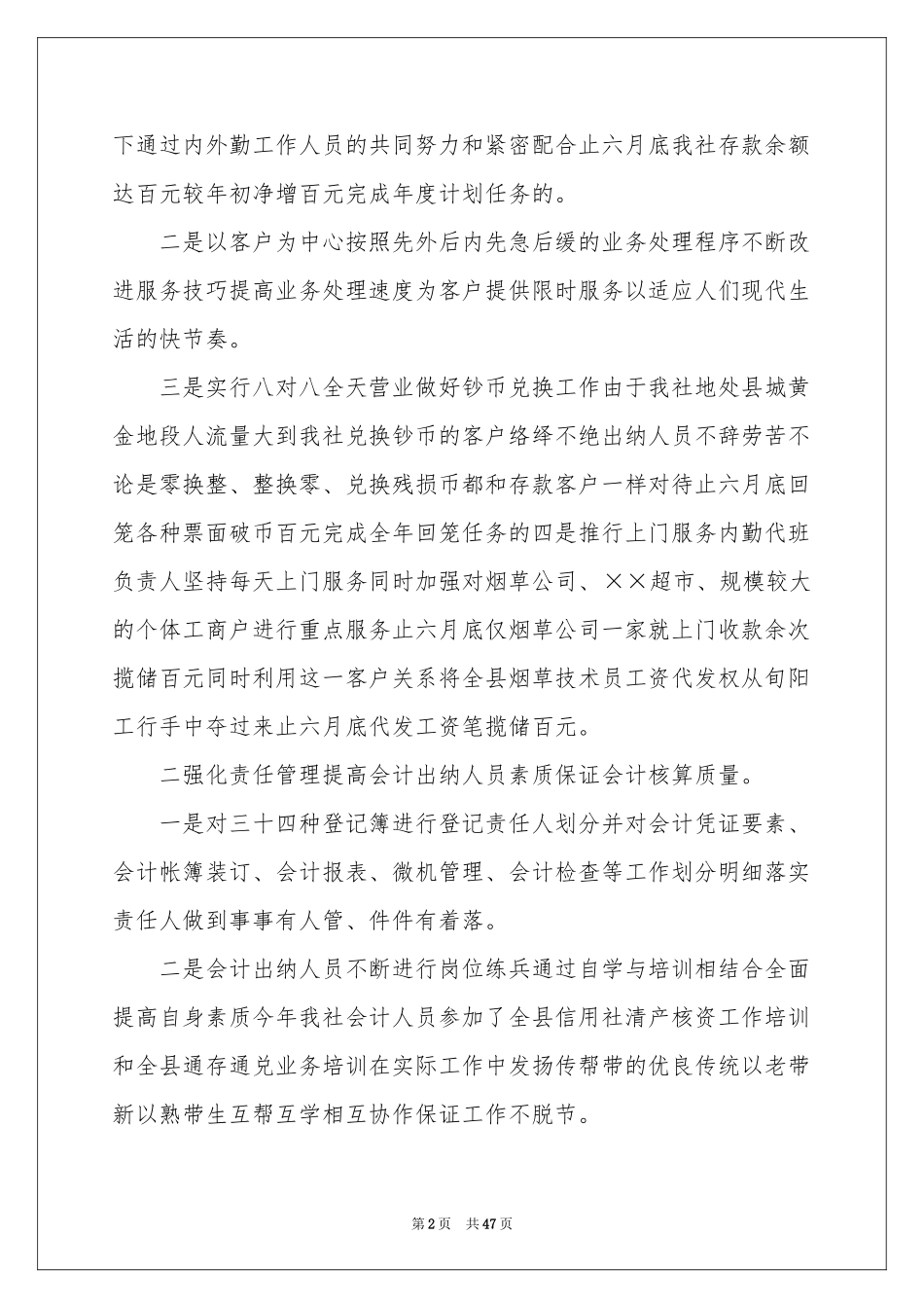 员工工作情况参考总结_第2页