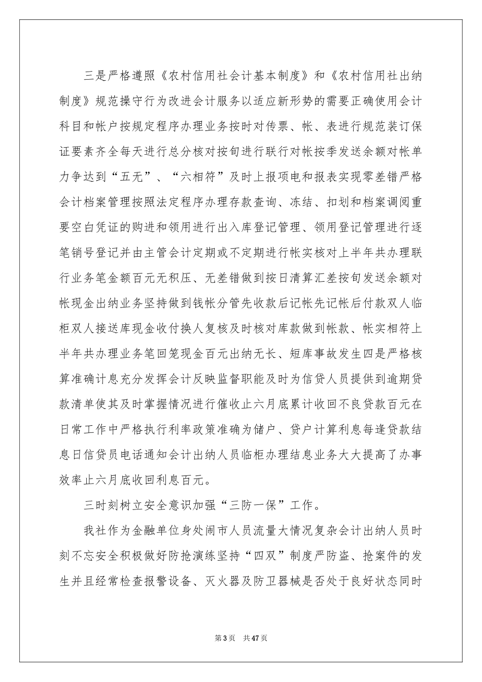 员工工作情况参考总结_第3页