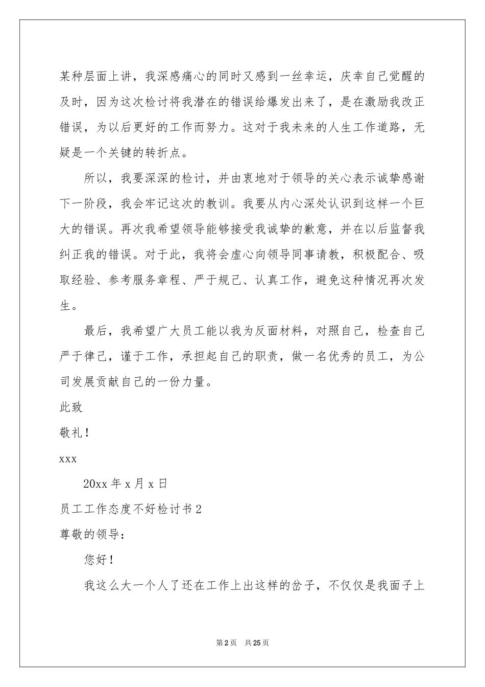 员工工作态度不好检讨书集锦15篇_第2页