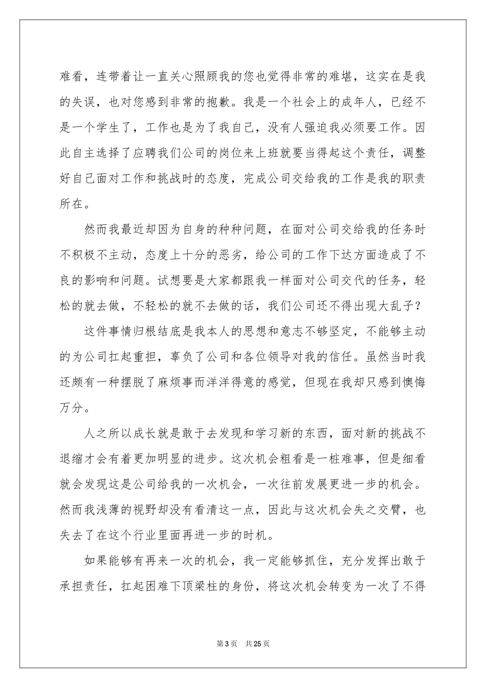 员工工作态度不好检讨书集锦15篇_第3页