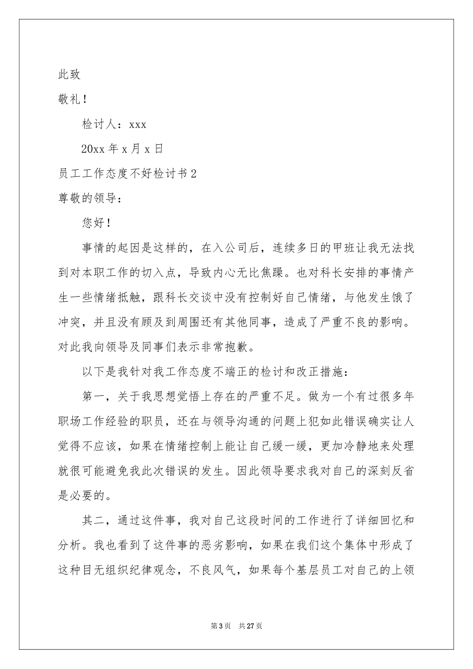 员工工作态度不好检讨书(15篇)_第3页