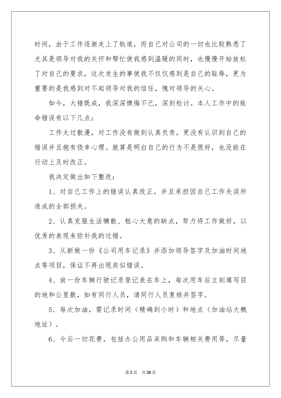 员工工作态度不好检讨书_第2页