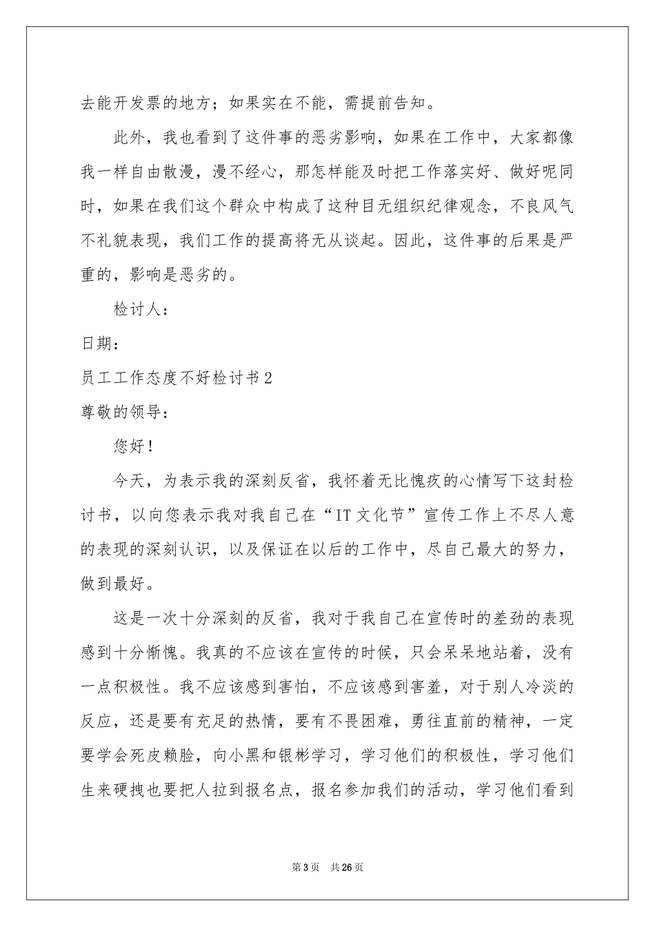 员工工作态度不好检讨书_第3页