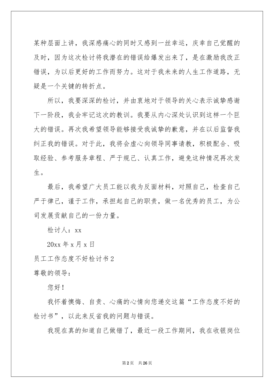 员工工作态度不好检讨书(集锦15篇)_第2页