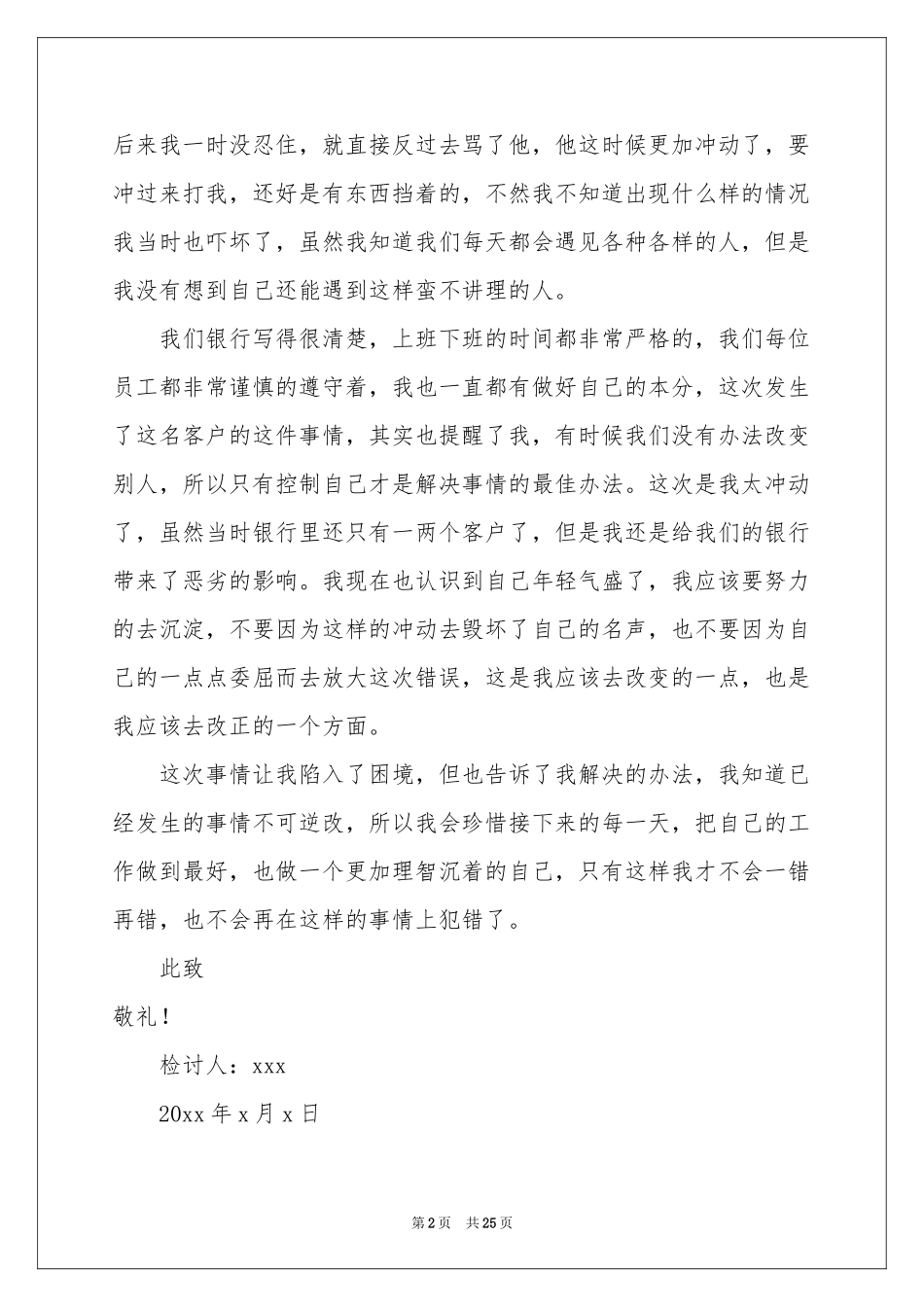 员工工作态度不好检讨书15篇_第2页