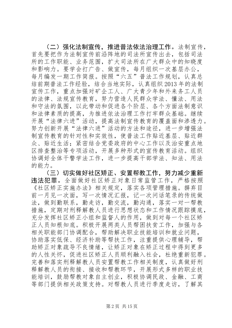 XX年司法行政工作计划(共7篇)_第2页