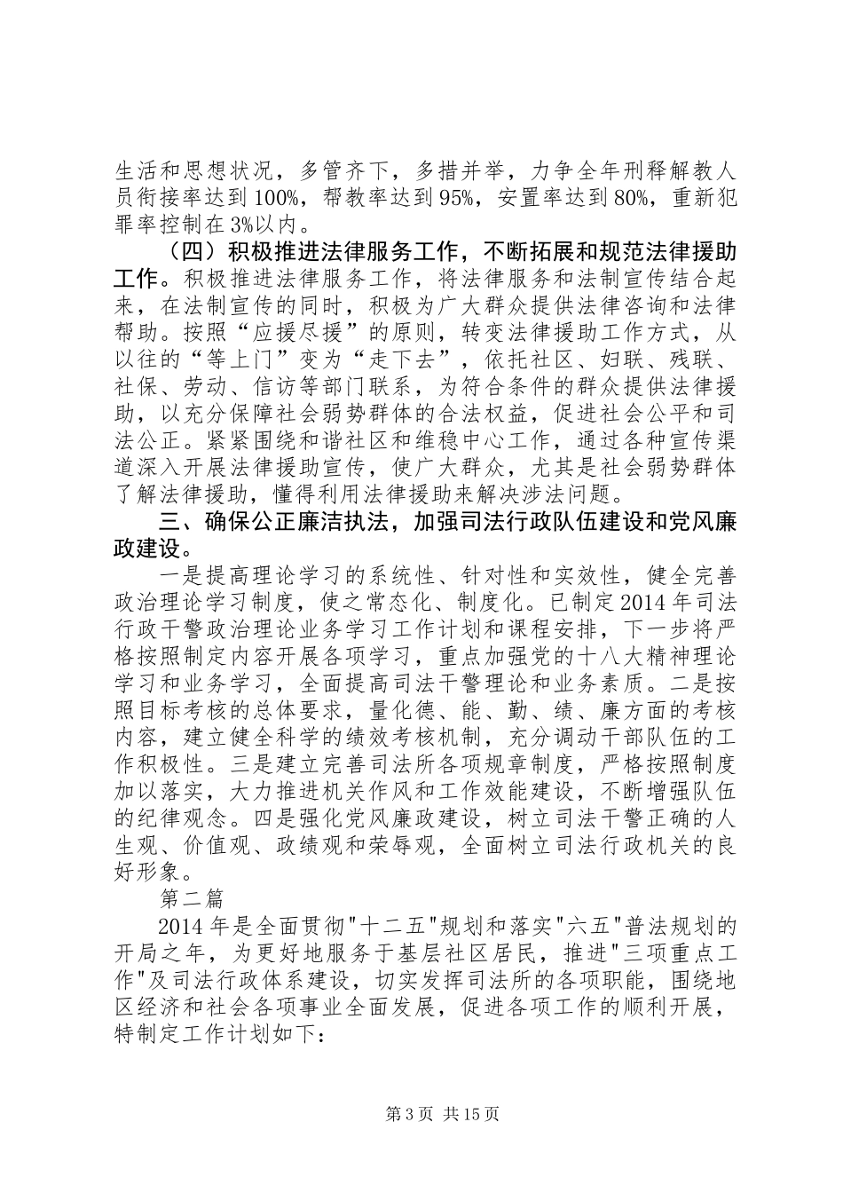 XX年司法行政工作计划(共7篇)_第3页