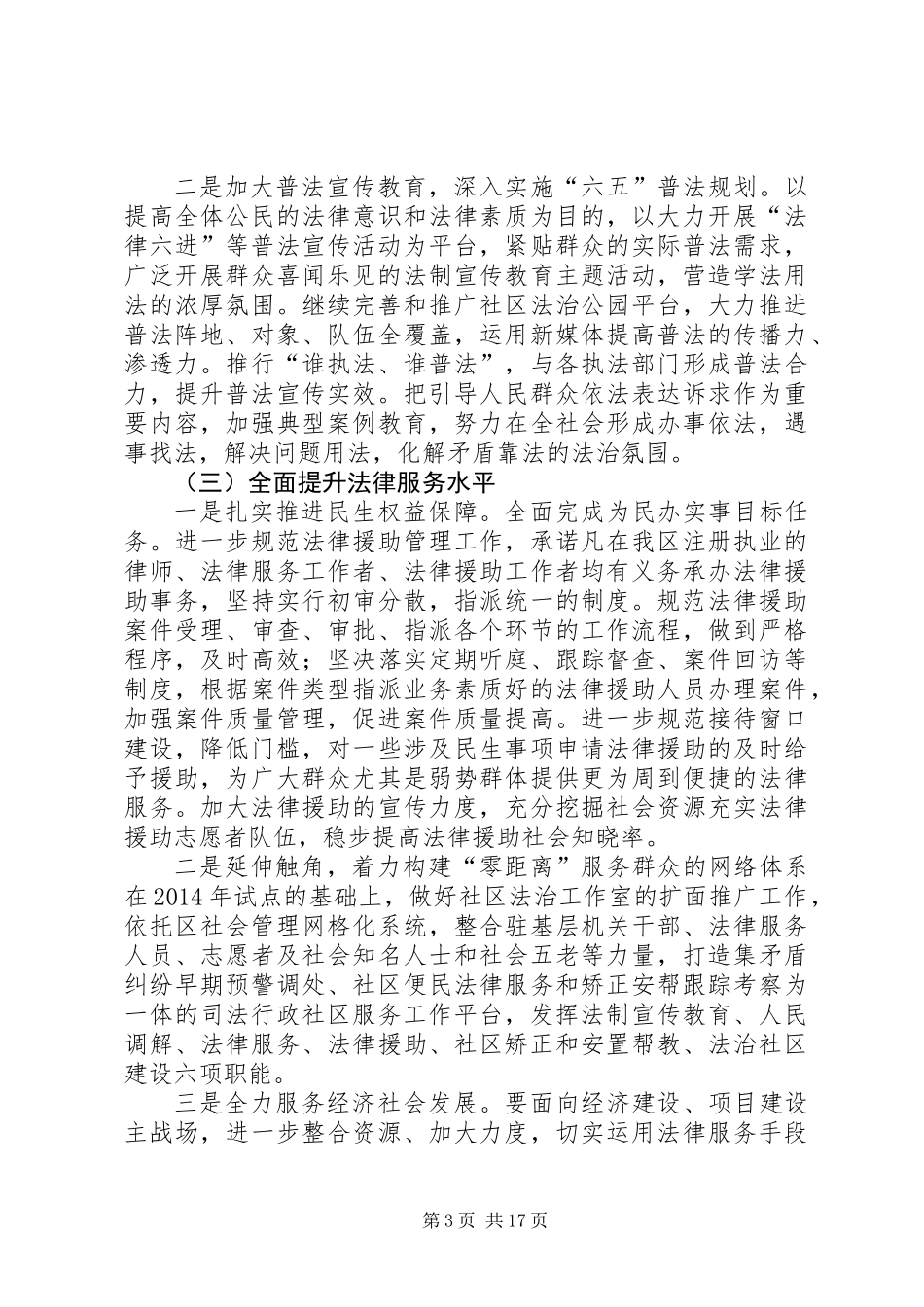 XX年司法行政建设工作要点5篇_第3页