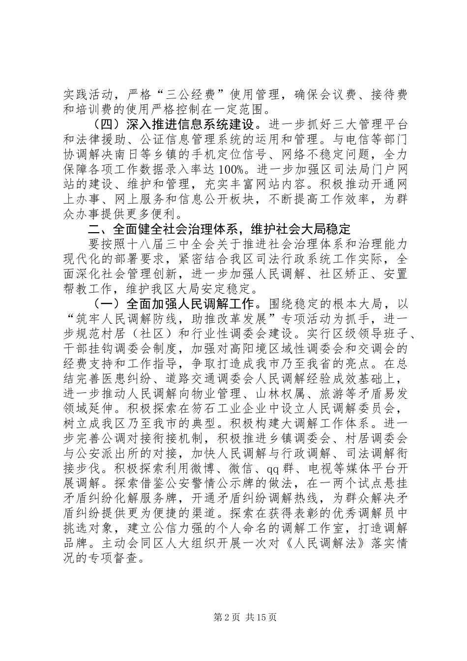 XX年司法行政工作意见2篇_第2页