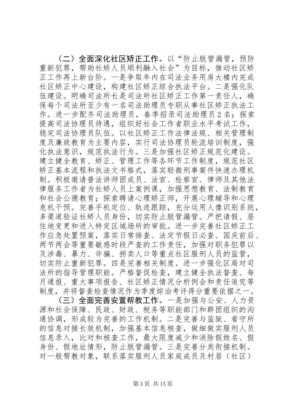 XX年司法行政工作意见2篇_第3页