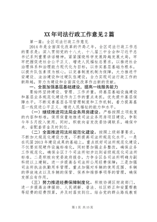 XX年司法行政工作意见2篇