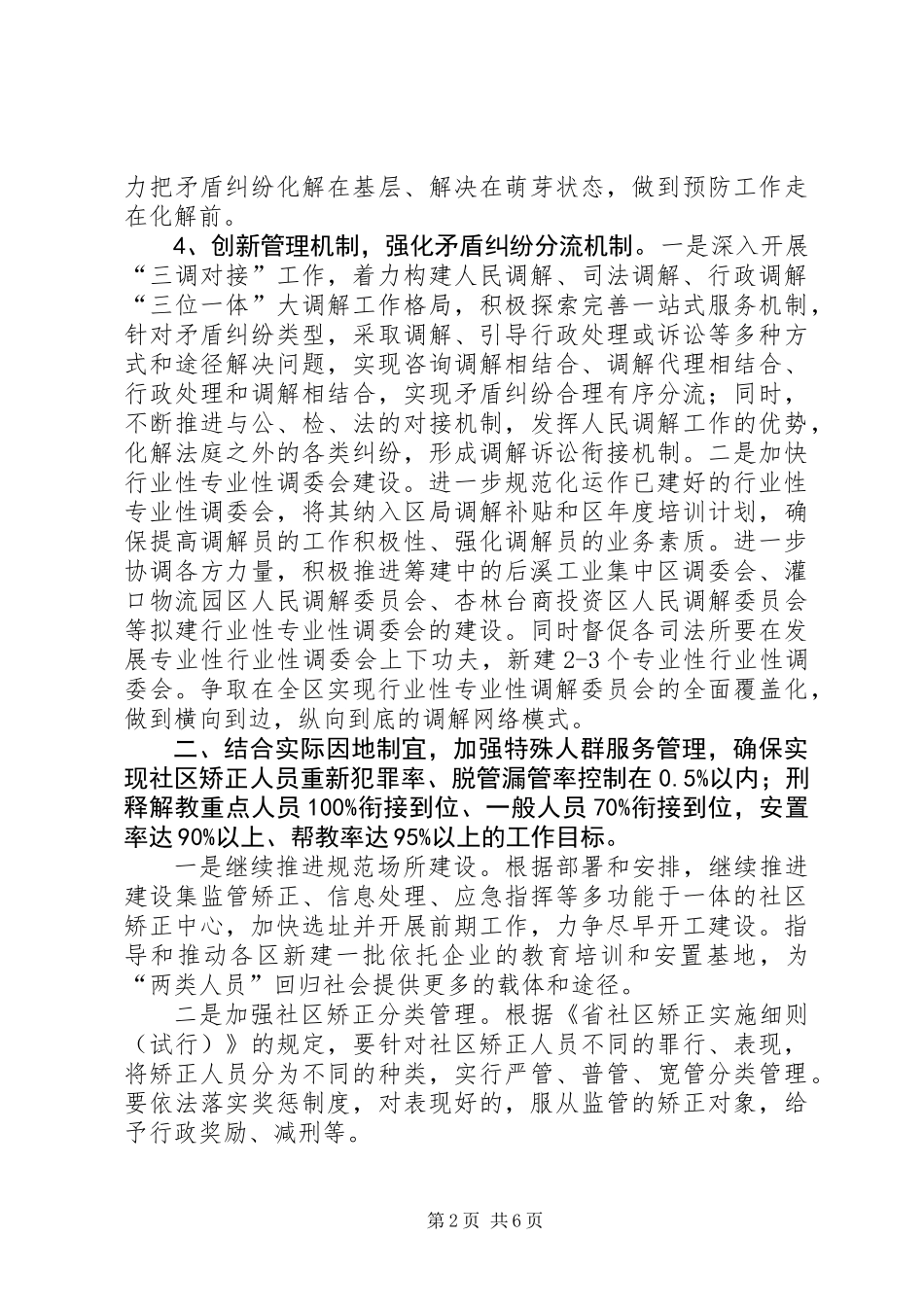 XX年司法行政建设工作要点_第2页