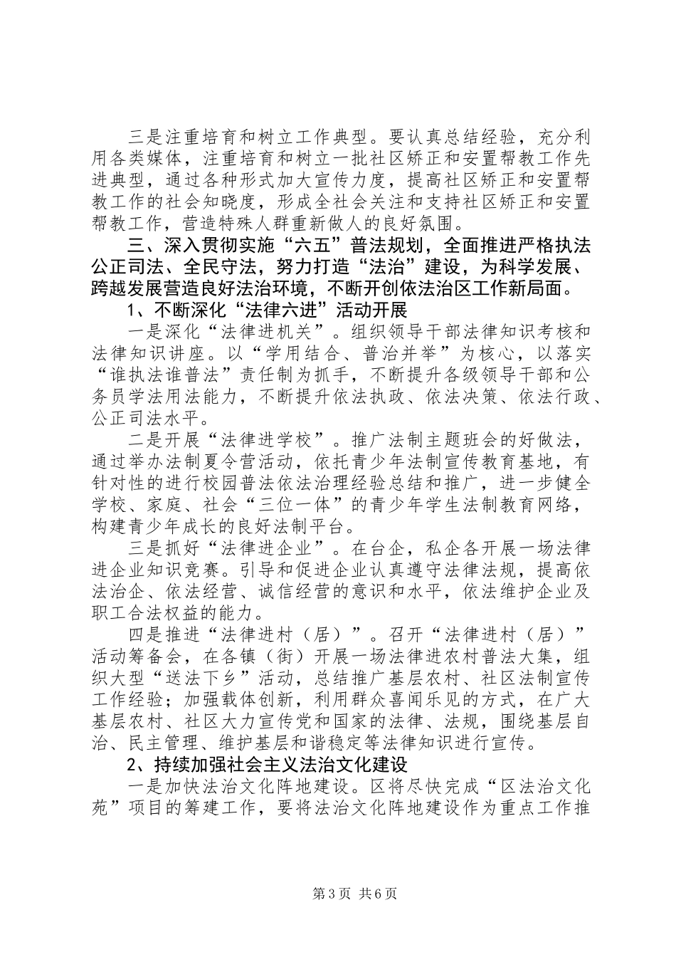 XX年司法行政建设工作要点_第3页