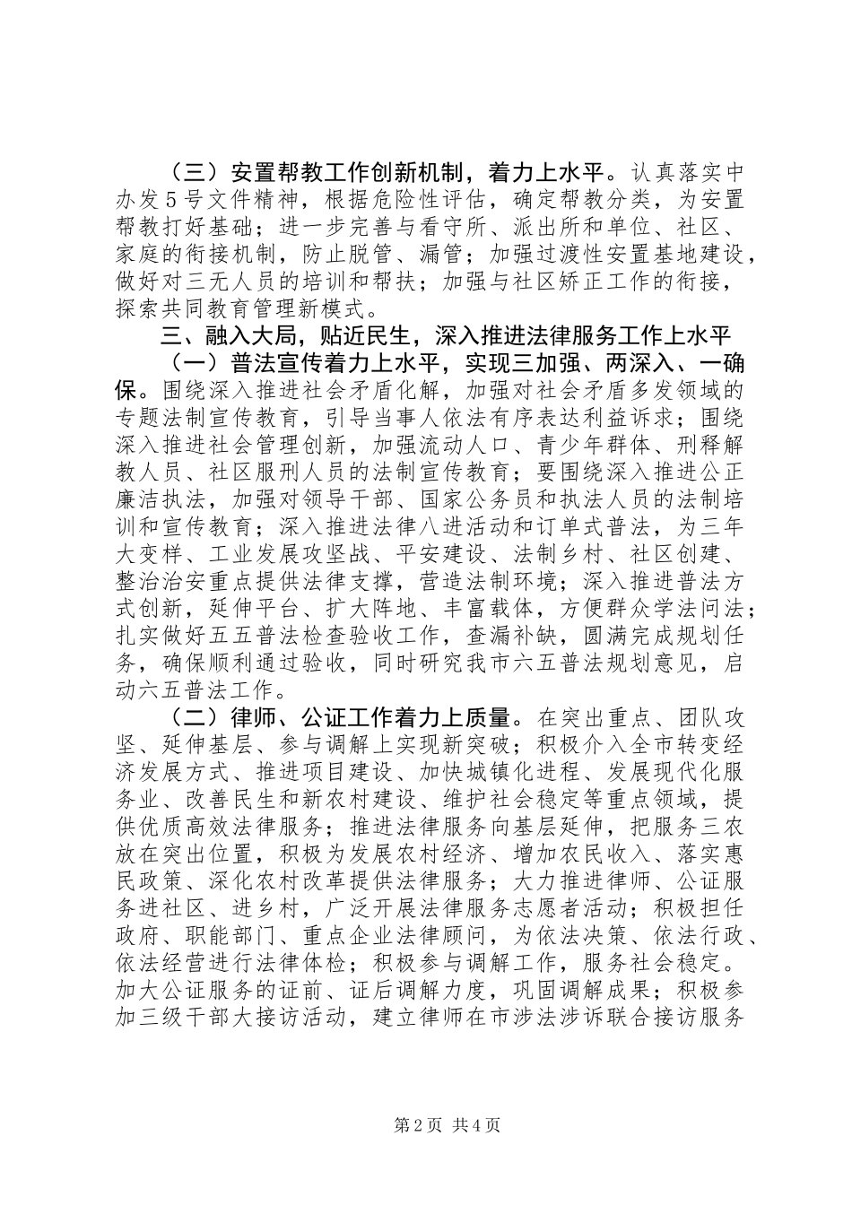 XX年司法行政工作要点_第2页