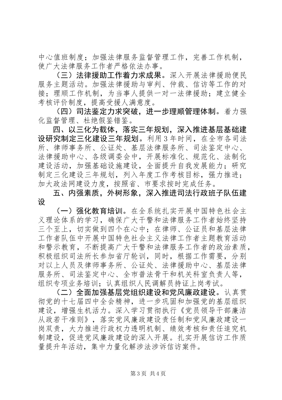 XX年司法行政工作要点_第3页