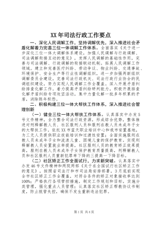 XX年司法行政工作要点