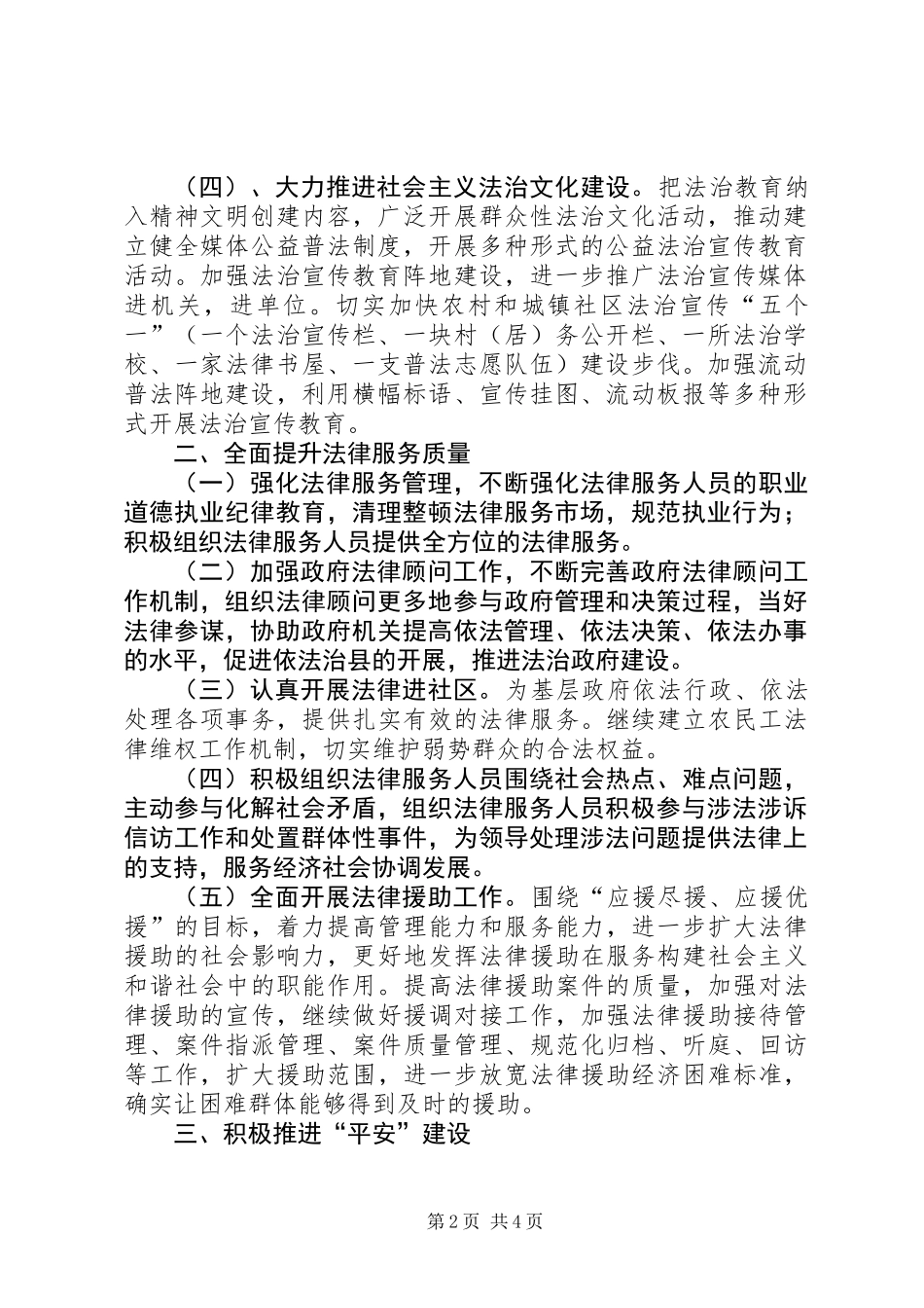 XX年司法行政工作计划_第2页