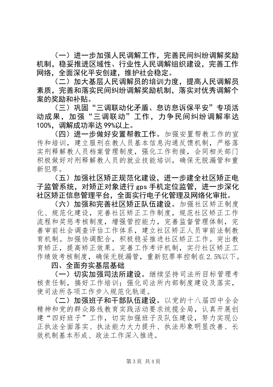 XX年司法行政工作计划_第3页